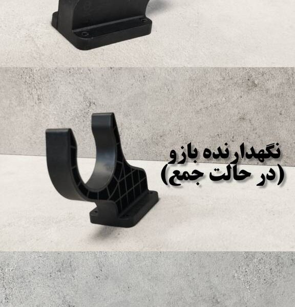 نگهدارنده بازو در حالت جمع