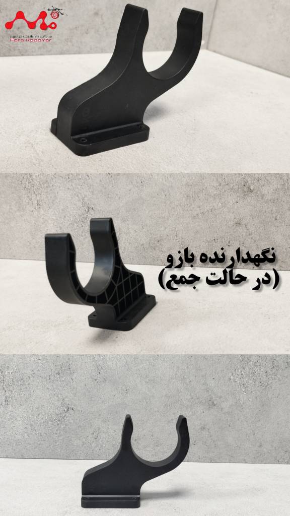 نگهدارنده بازو در حالت جمع