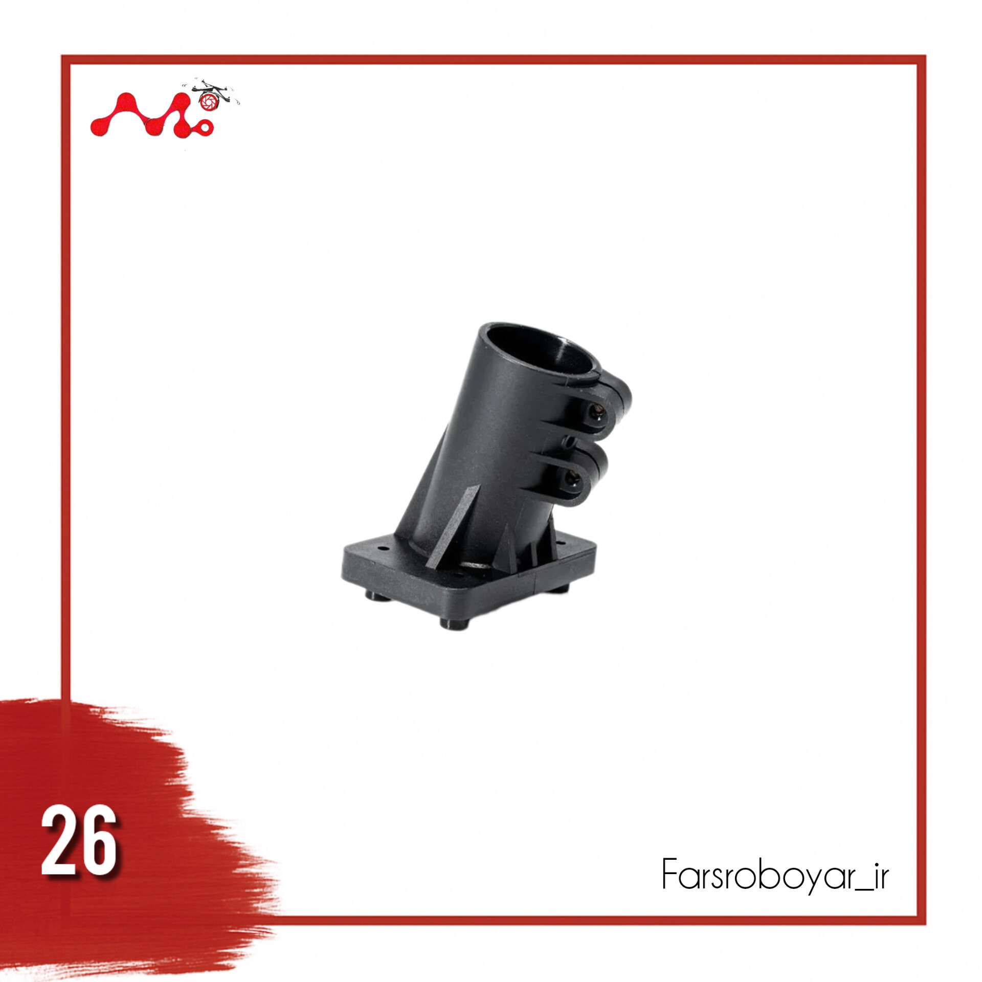 drone parts (44) رابط لندینگ گیر به بدنه G610 - Image 1