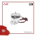 مجموعه موتور اسپید مانت CCW X9